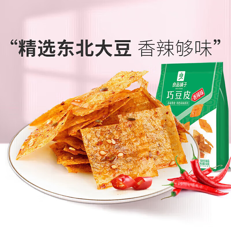 良品铺子专区 巧豆皮香辣味60g ·怎么看?
