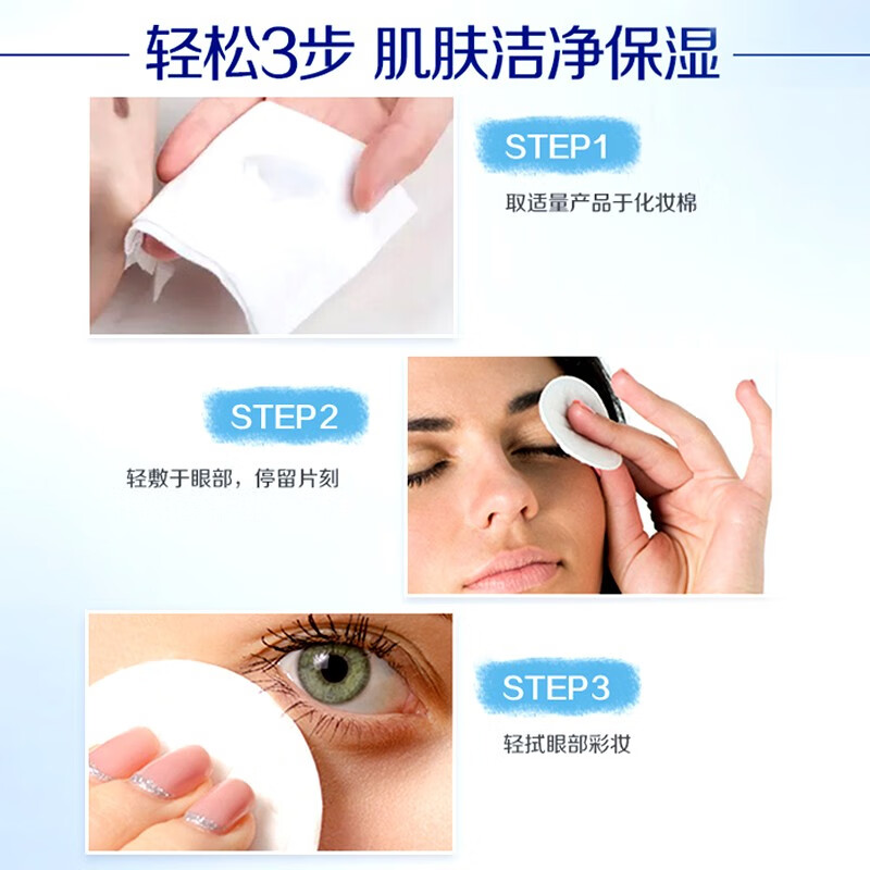 妮维雅(NIVEA)眼部温和保湿卸妆液卸妆水 小巧便携旅行装 双瓶套装70ml*2