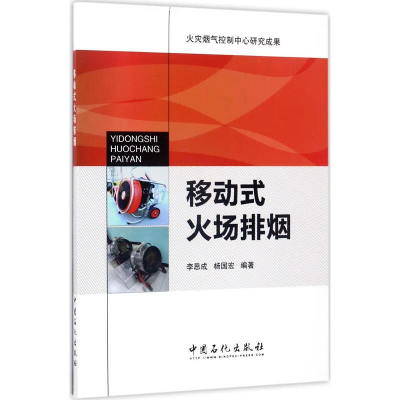 移动式火场排烟