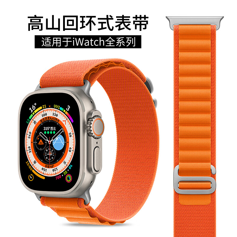 德克兴朗iwatch表带高山回环式苹果手表se表带applewatch ultra8表带