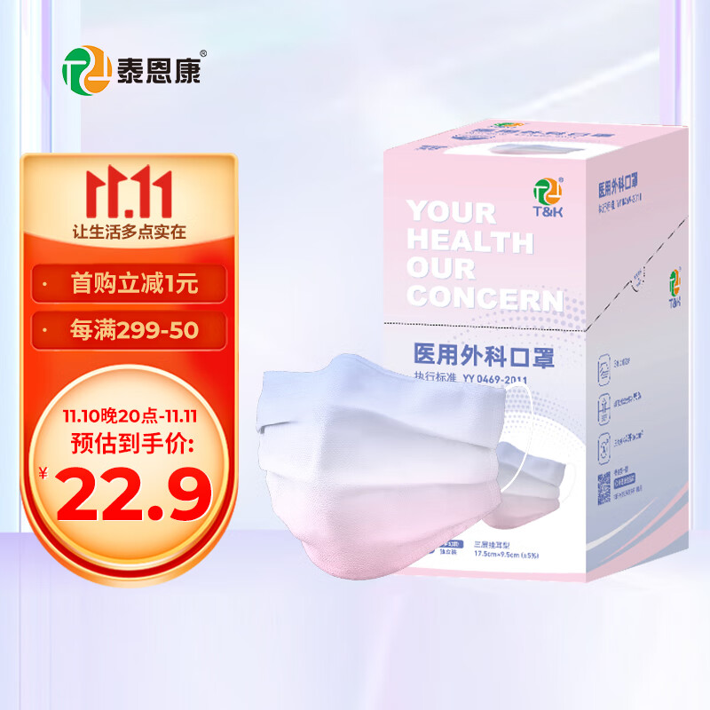 泰恩康口罩价格趋势及用户评价