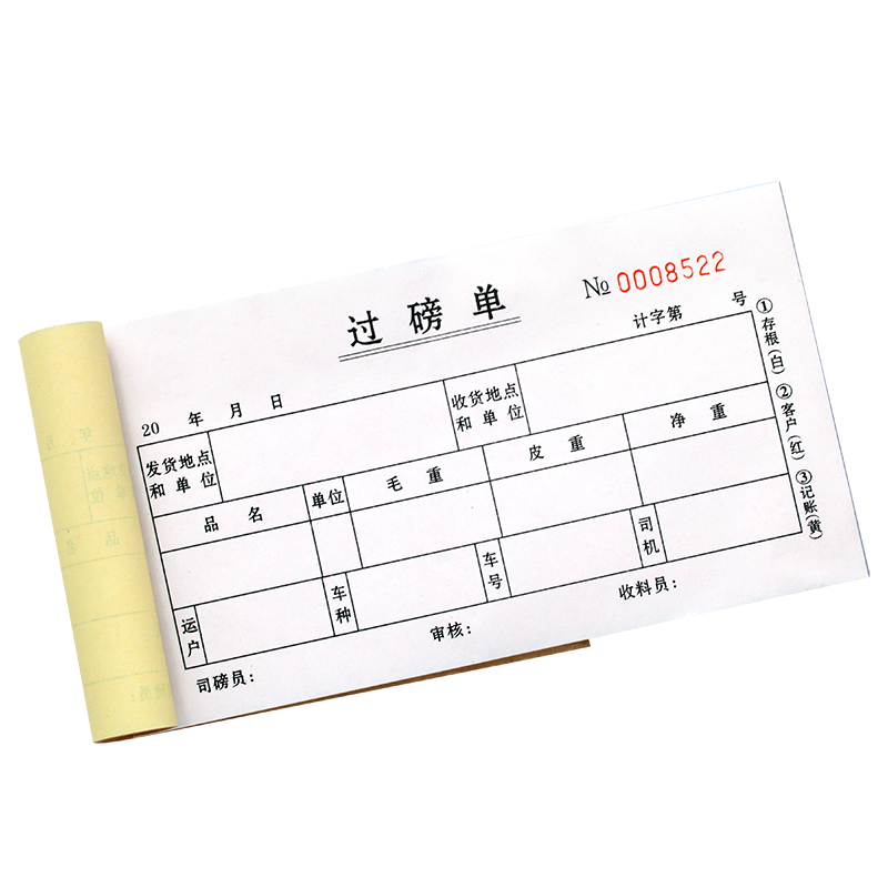 【京品优选】过磅单二联定做过泵出库入库发货磅单三联手写地磅纸四联