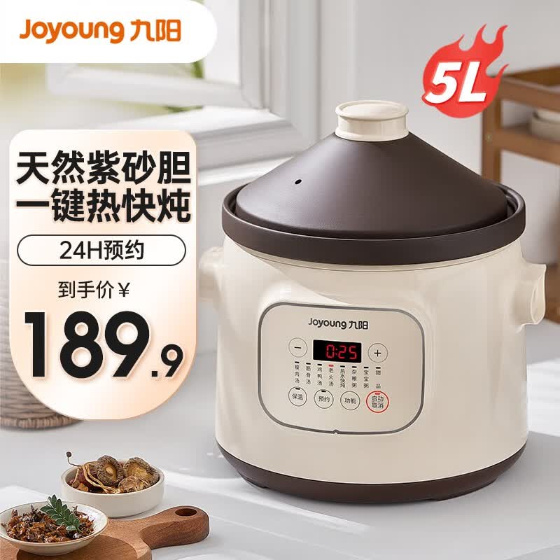 九阳（Joyoung）电炖锅 炖锅 煲汤锅 电砂锅 紫砂锅 煲汤插电直炖多功能大容量全自动电汤煲快速电炖 【热水快炖 5L大容量】GD518高性价比高么？