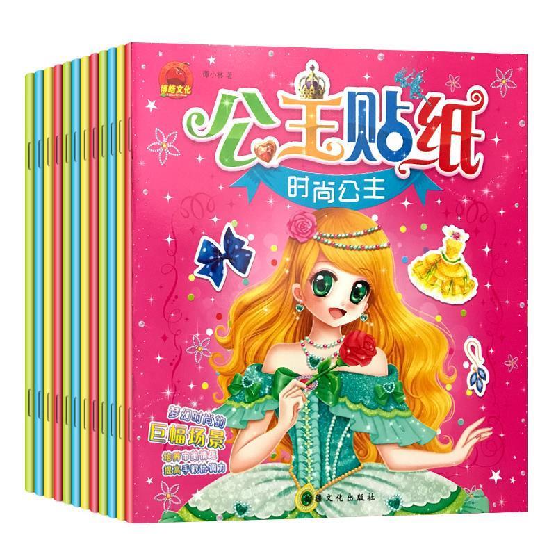 公主贴纸系列丛书 谭小林【正版书】