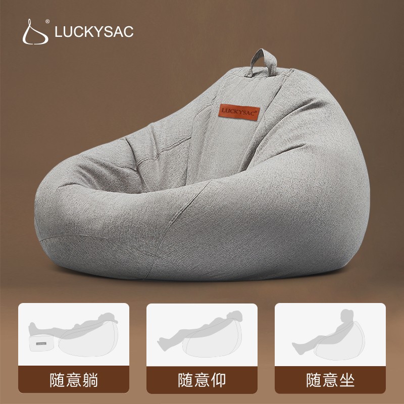 LUCKYSAC懒人沙发