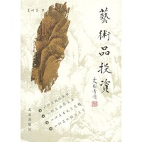 艺术品投资【正版图书】