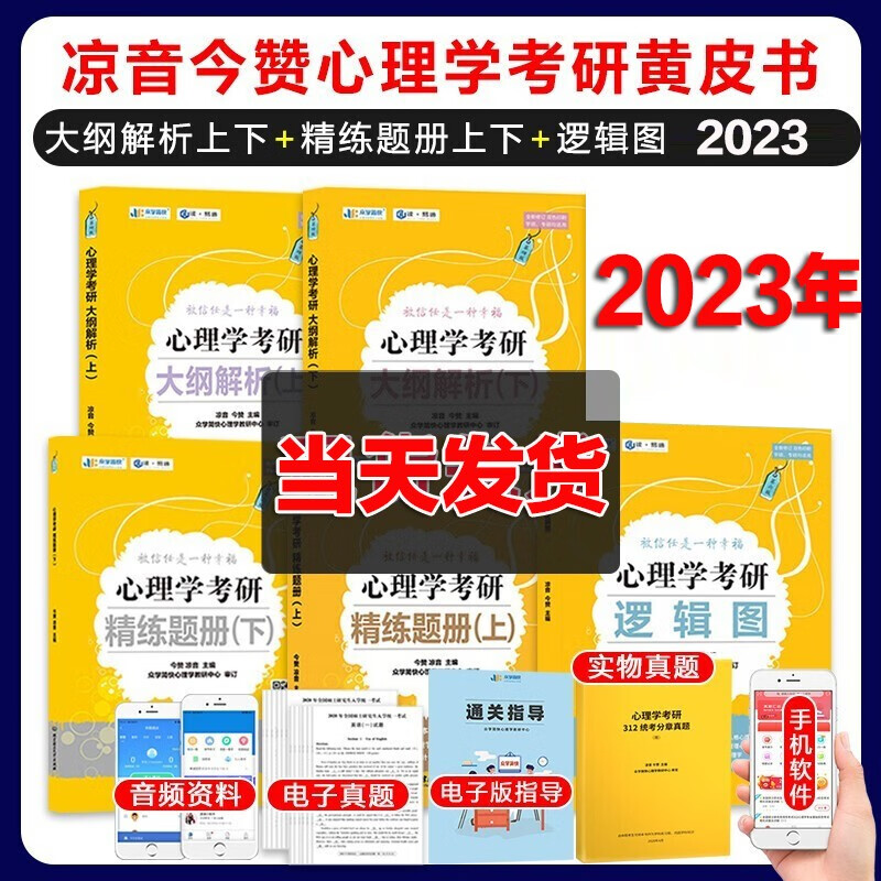 众学简快2023凉音心理学黄皮书【多规格