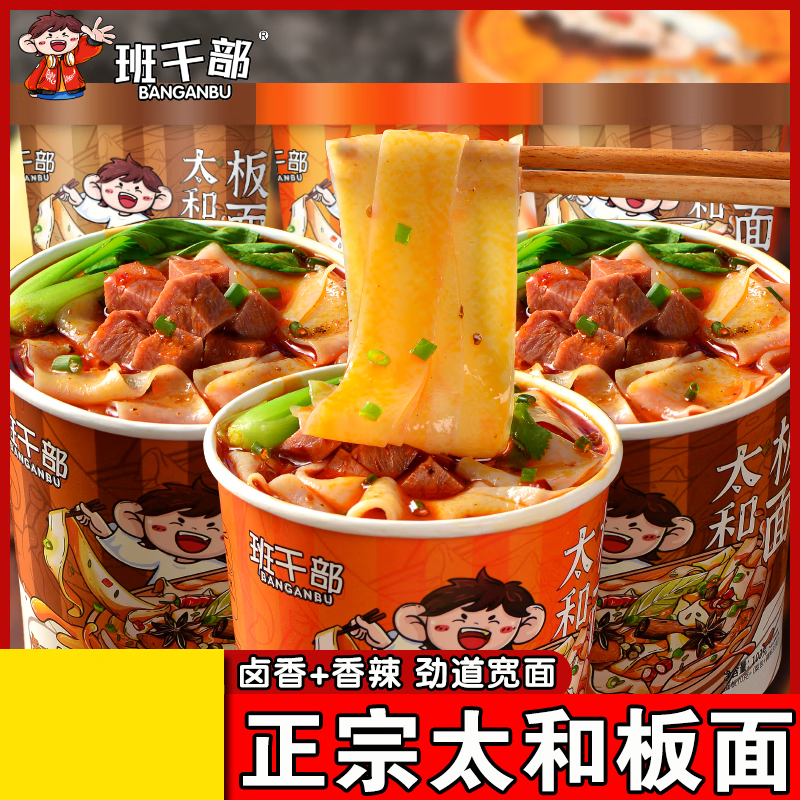 班干部(banganbu)正宗太和牛肉板面安徽香辣刀削面桶装方便面速食泡面