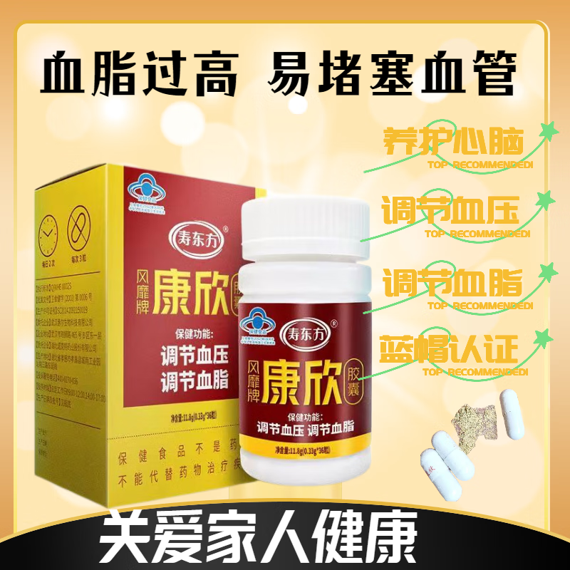 寿东方风靡牌康欣胶囊辅助降血脂中药材组方血压 寿东方[风靡牌康欣]1