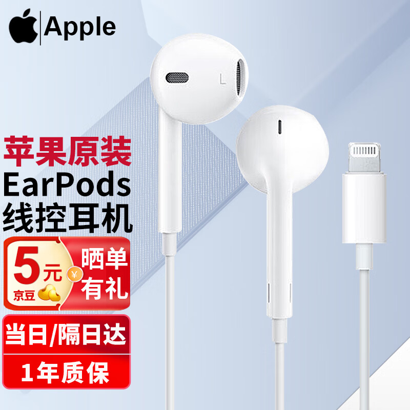Apple 苹果耳机有线原装EarPods线控入耳式闪电接口通用iPhone14promax\13 Lightning闪电接口苹果14/13高性价比高么？