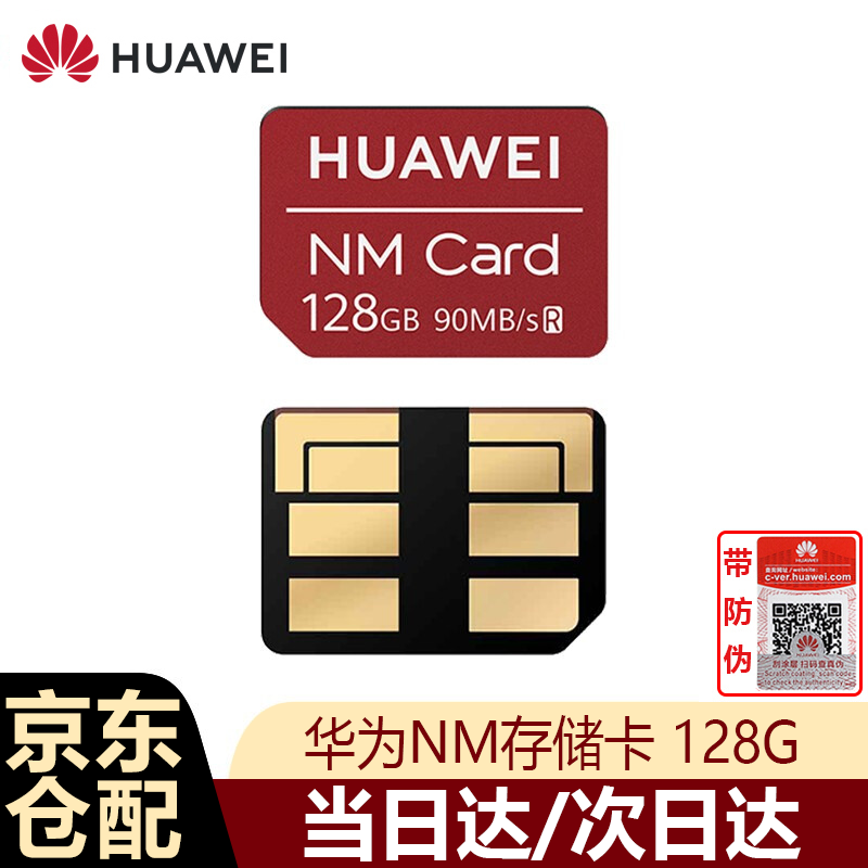 查询华为NM储存卡手机内存卡原装平板电脑高速存储卡Mate302040PROP3040pro+华为NM储存卡128G历史价格