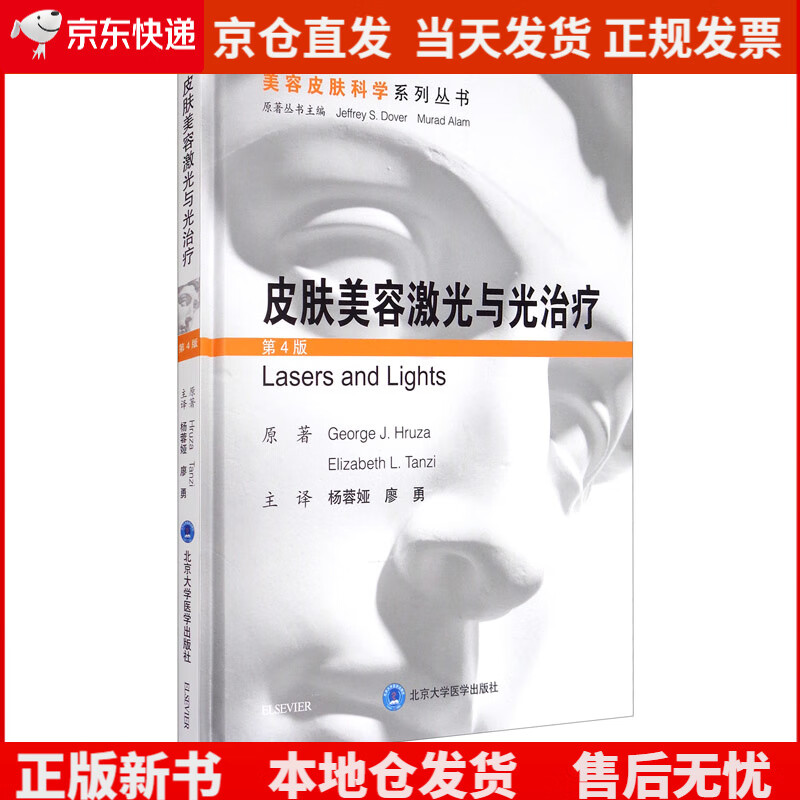 皮肤美容激光与光治疗(第4版),