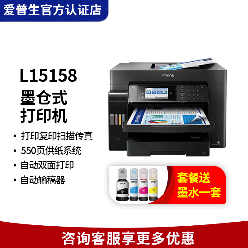 爱普生（EPSON） L15158  A3+彩色墨仓彩色连供复印机扫描传真无线打印一体机 官方标配：L15158+一套墨水