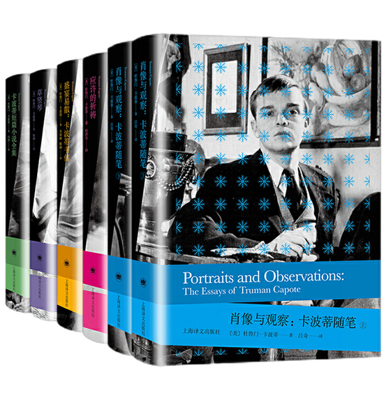杜鲁门·卡波蒂作品(全6册)肖像与观察:卡波蒂随笔 应许的祈祷 盛宴易