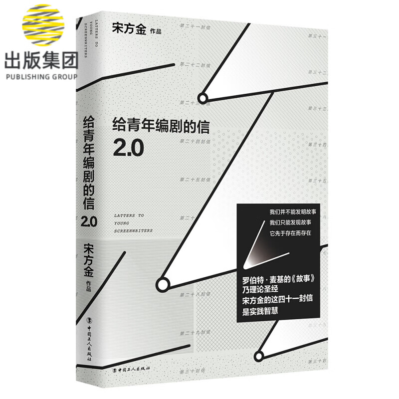 给青年编剧的信2.0