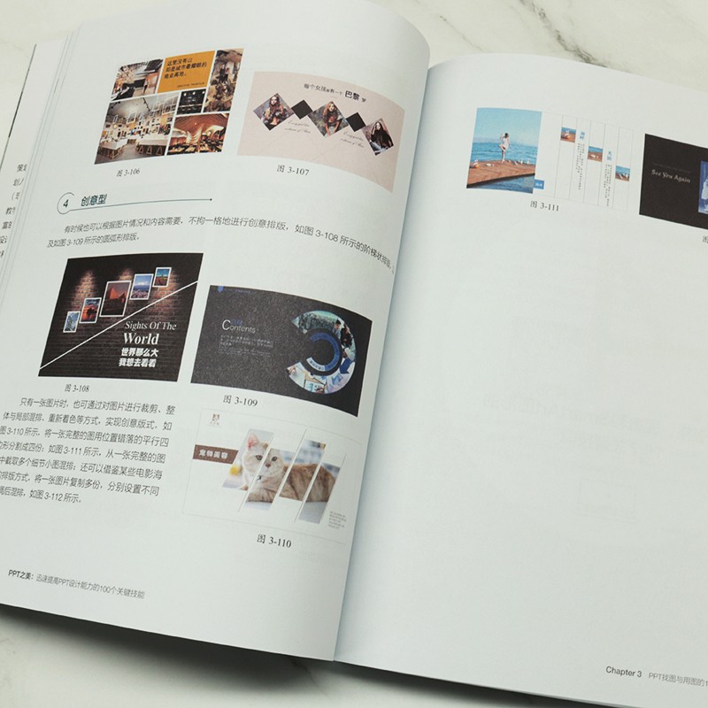 PPT之美：迅速提高PPT设计能力的100个关键技能详情图