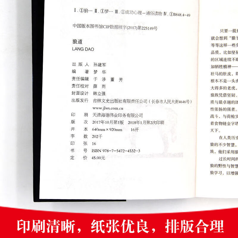 狼道正版全5册成功励志人生哲理正能量销售团队狼性管理书籍 狼道系列5册 【正版书籍假一罚十】