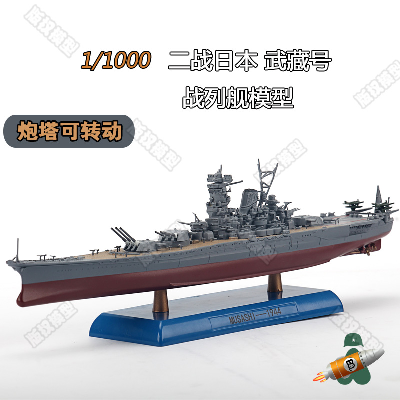 【现货速发】新款大和号战列舰 1/1000 大和号战列舰船模二战模型合金