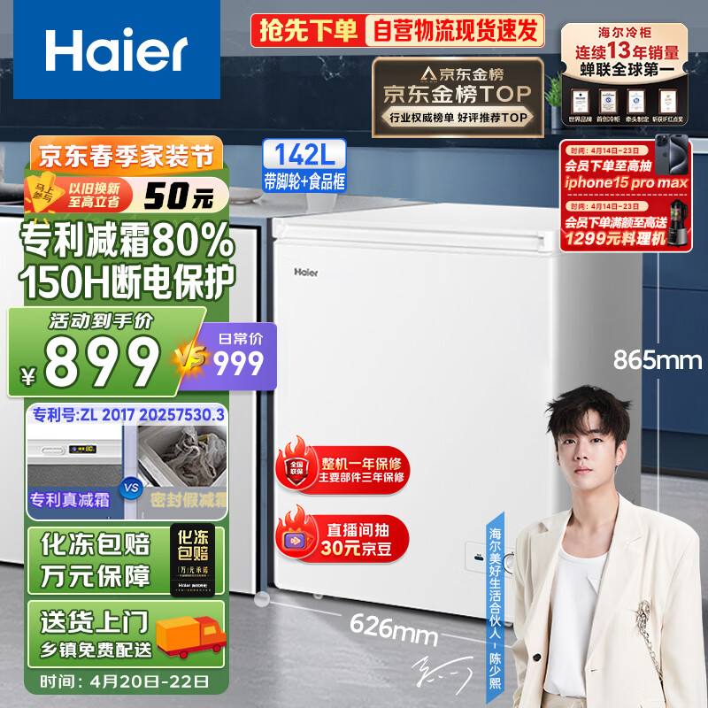 海尔（Haier）142升低霜小冰柜家用商用 冷藏柜冷冻柜两用冰柜小型租房用小冰箱小型冷柜BC/BD-142GHDT以旧换新