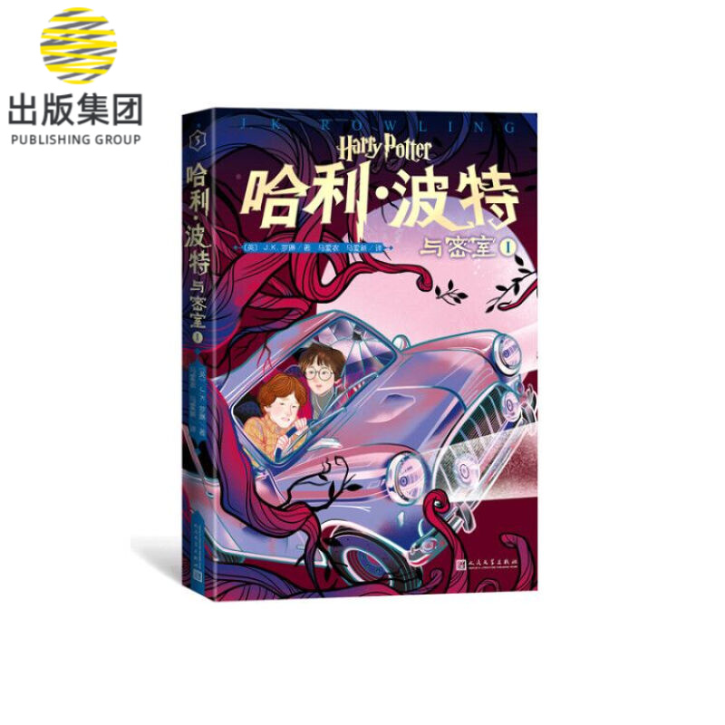 哈利·波特与密室(Ⅰ)