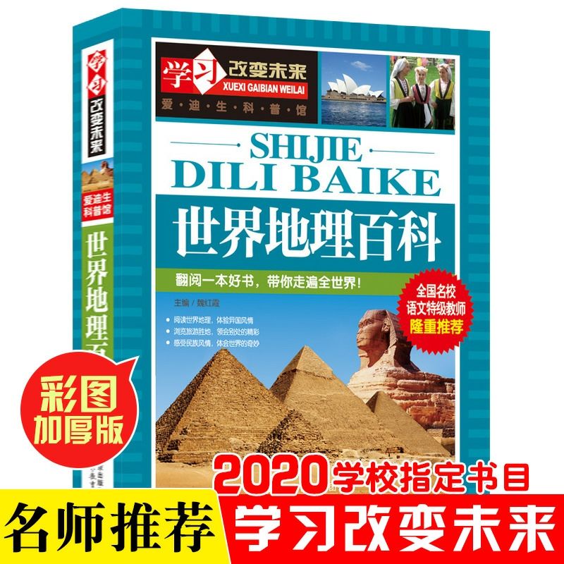 世界地理全知道知识百科全书世界旅游普及地理知识大世界地理全知道 72 4 1评论 42 4元 30元券 世界地理全知道知识百科全书世界旅游普及地理知识大 9 0评论 52 9元 30元券 21地图新课标中国世界知识地图桌面地图政区三维版4开16开中国世界地理