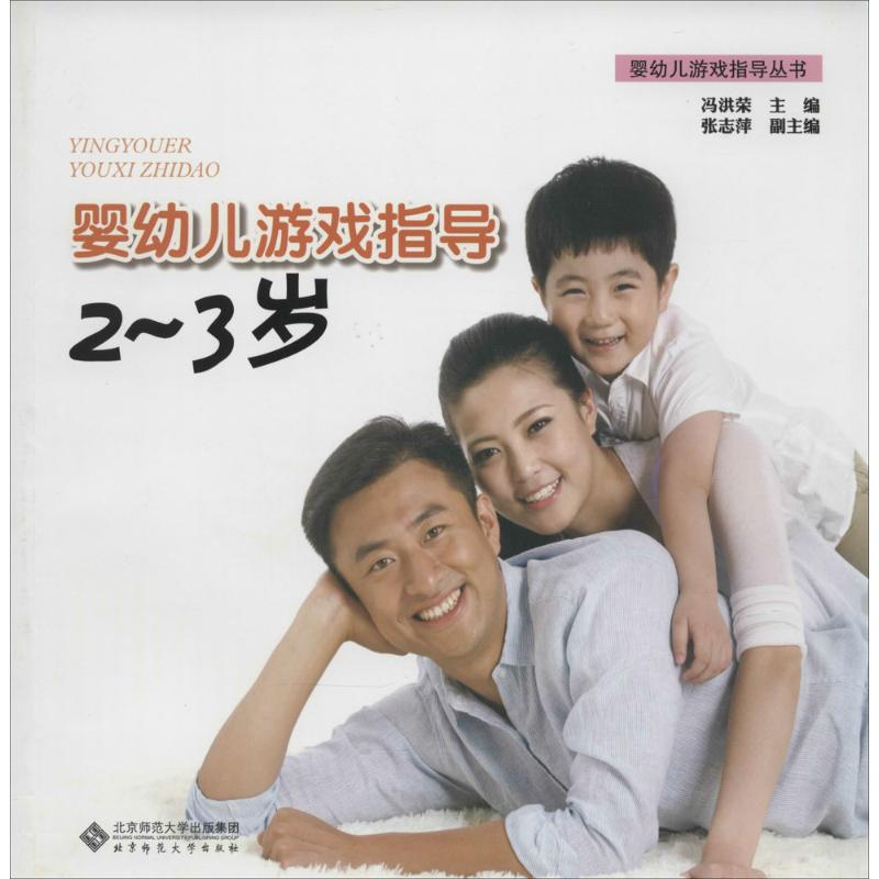 婴幼儿游戏指导2-3岁