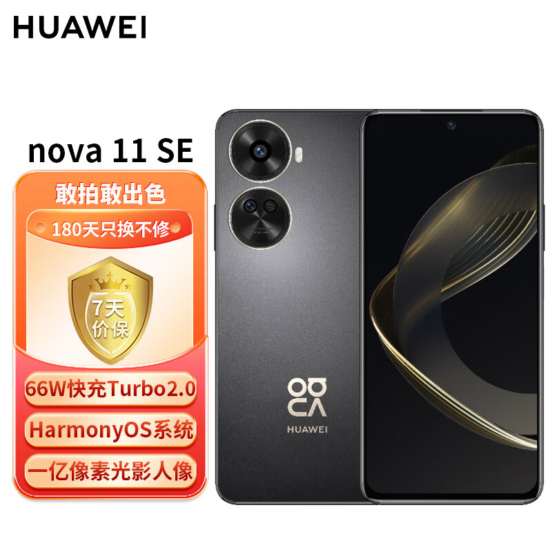 华为/HUAWEI nova 11 SE前后双高清摄像手机 一亿像素光影人像 256GB 曜金黑 华为鸿蒙智能手机