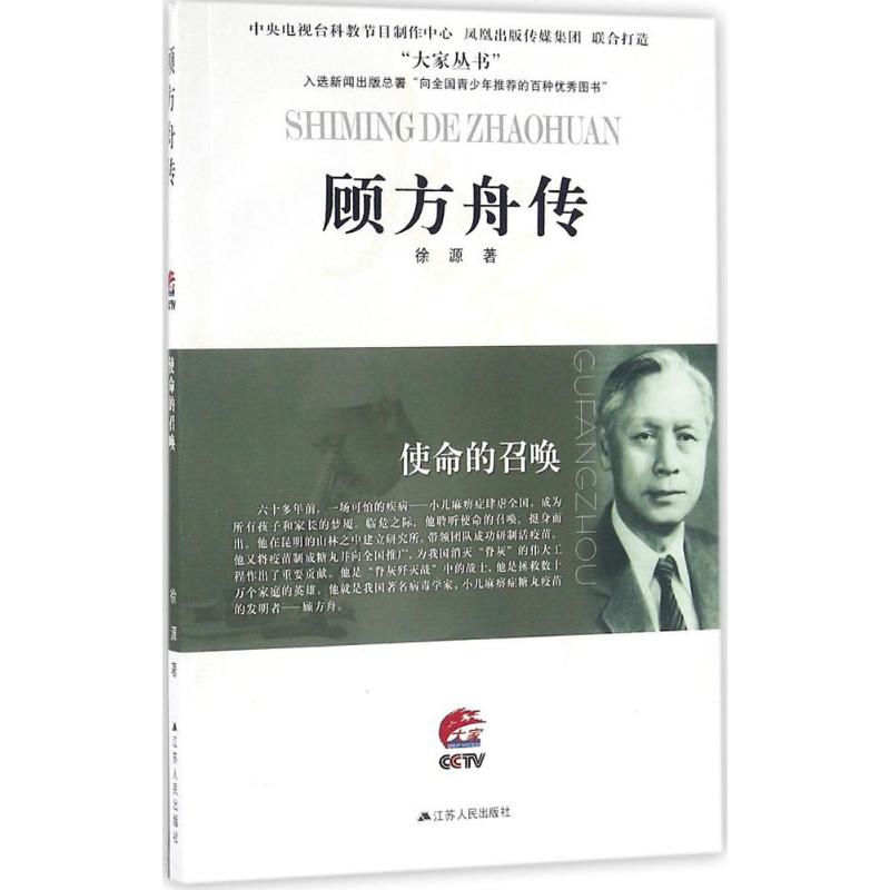 使命的召唤 徐源 书籍