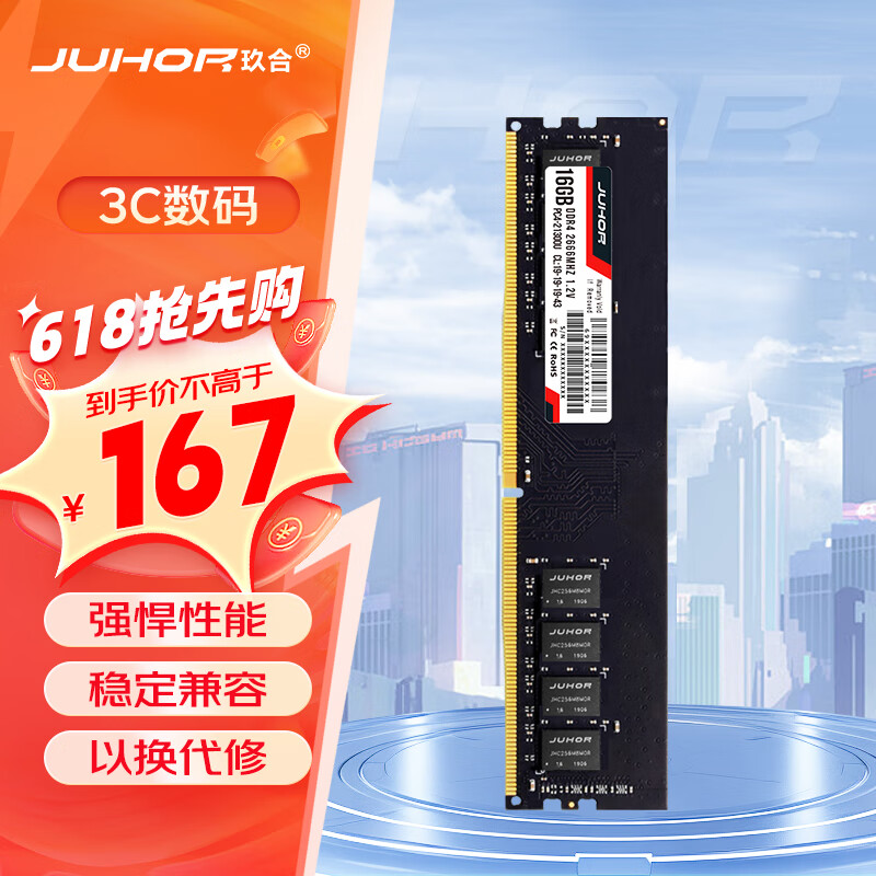 JUHOR玖合 16GB DDR4 2666 台式机内存条