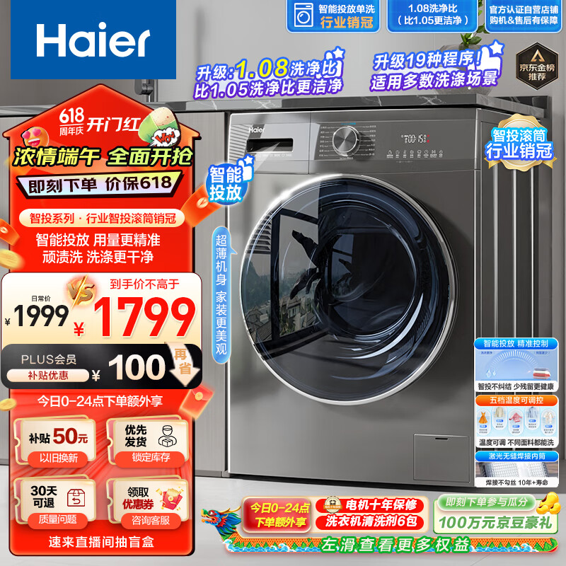 海尔（Haier）滚筒洗衣机全自动单洗 超薄家用 10公斤大容量【金榜推荐EG100MATE55】一级能效 以旧换新