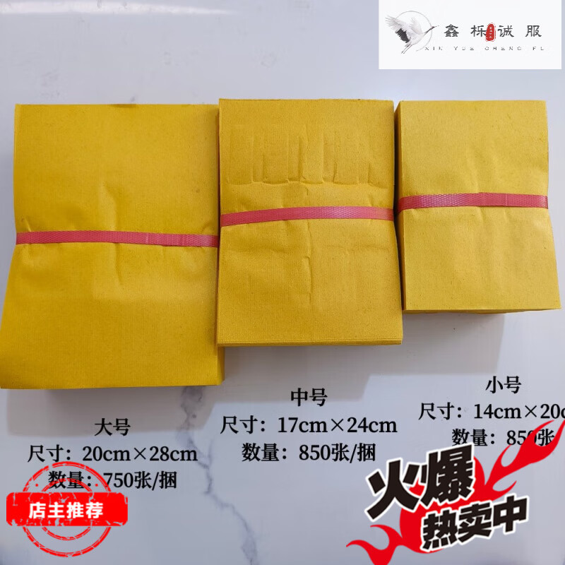 火纸黄裱纸黄烧纸黄纸纸钱元宝折纸竹浆纸850张清明节中元节祭祀用品