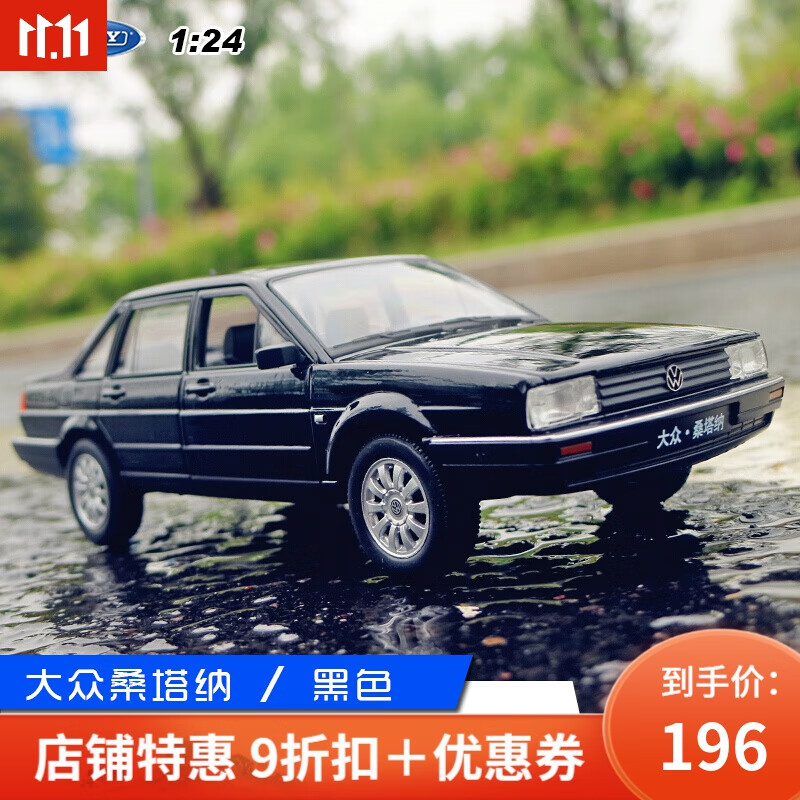 上海新大众桑塔纳汽车模型普桑2000仿真合金老款车模摆件1:24 桑塔纳