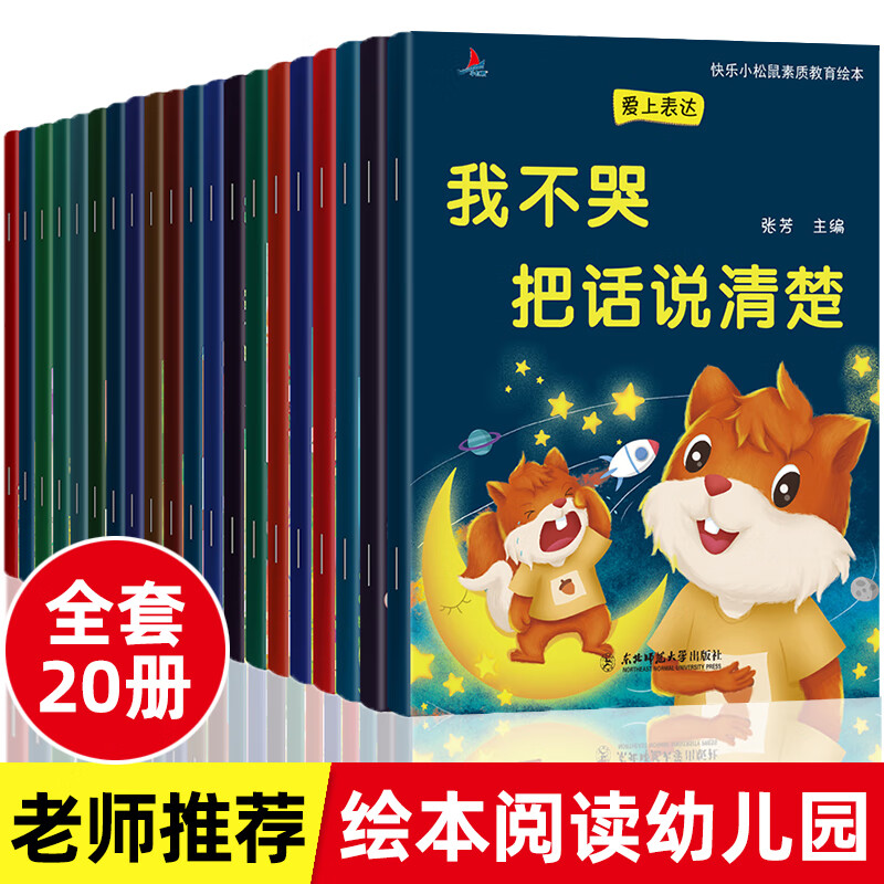 自选绘本 正版恐龙百科绘本小鸡球球彩绘注音版幼儿园小学生情绪管理与性格培养绘本情商培养双语绘本 ”爱上表达我不哭“小松鼠素质教育绘本20本