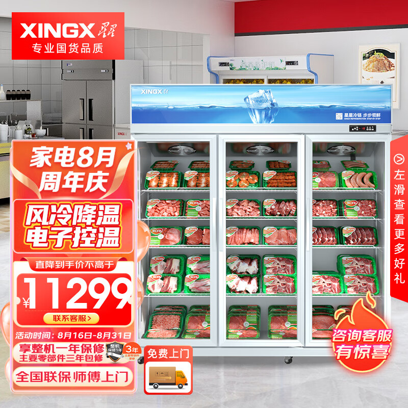 星星（XINGX） 立式冷冻展示柜低温柜速冻柜食品冷冻柜海鲜肉类速冻柜大容量冰柜商用超市冷柜 LSD-1210WD