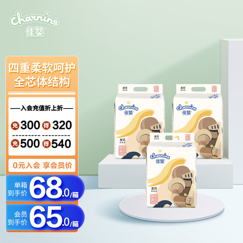 佳婴皇冠纸尿裤XXL60片（15-20kg）婴儿超薄柔软干爽尿不湿怎么看?