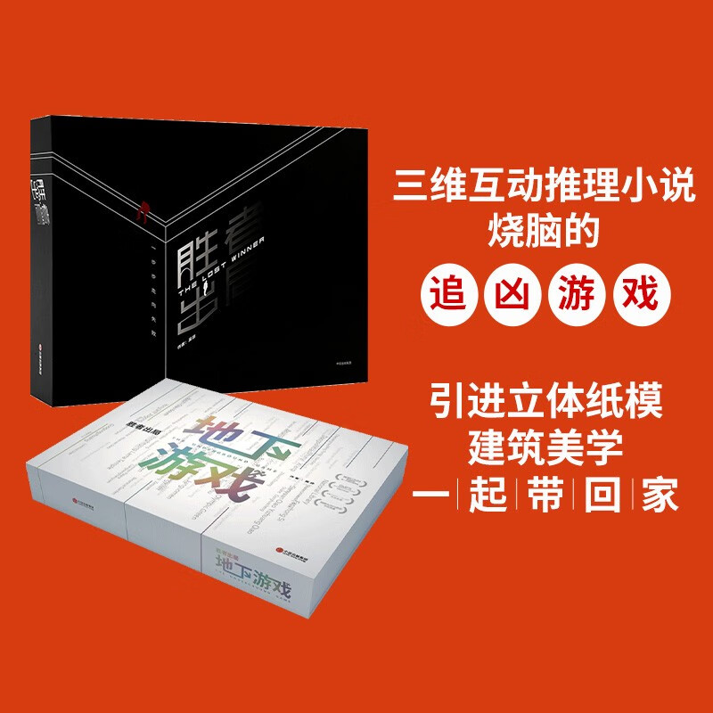 胜者出局系列:胜者出局1+胜者出局地下游
