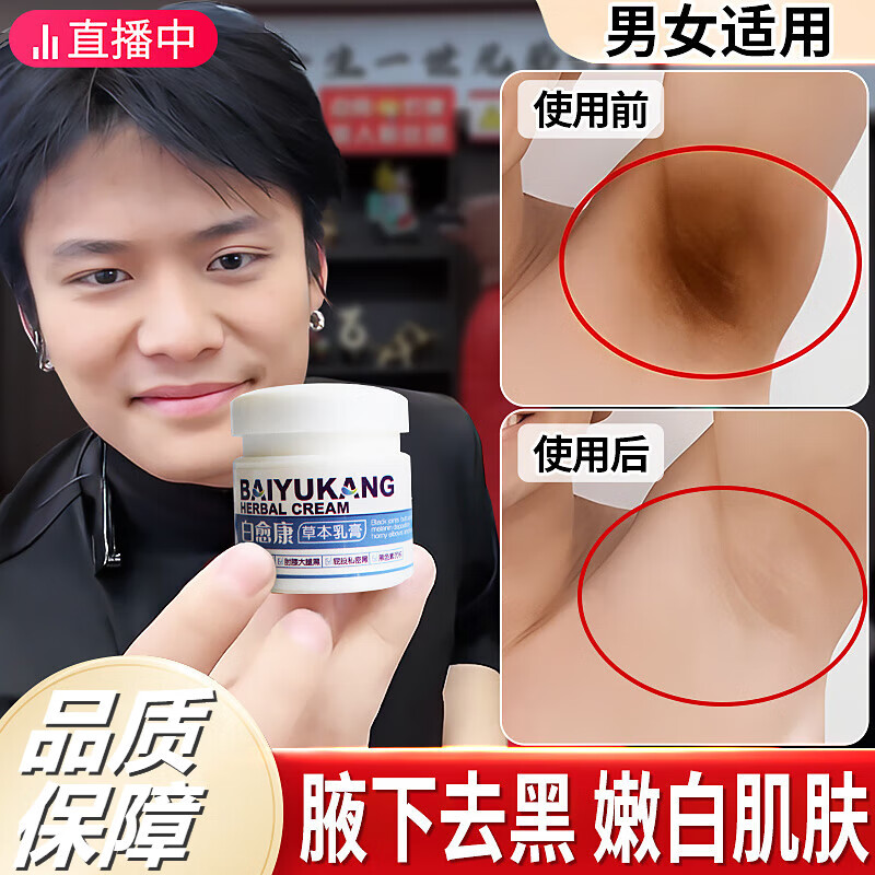 大医生腋下黑色素除腋下美去黑腋窝去除脖子胳膊肘关节屁股坐 1瓶体