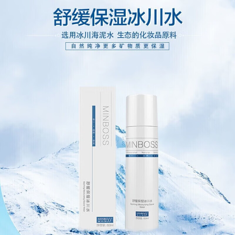 敏泊斯(MINBO)保湿补水滋润修护爽肤水化妆水男女面部护肤品 真品保障 舒缓保湿冰川水150ml