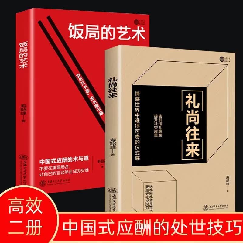 【官方正版】樊登即兴演讲+中国式沟通智慧+ 高情商聊天术+掌控谈话+幽默沟通学 好好说话 沟通技巧演讲与口才 特别会说话的人都这样说话高情商书籍 人民的财产【单本】