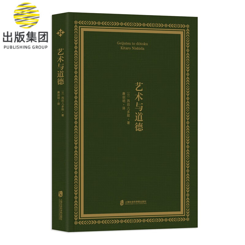 艺术与道德(精)
