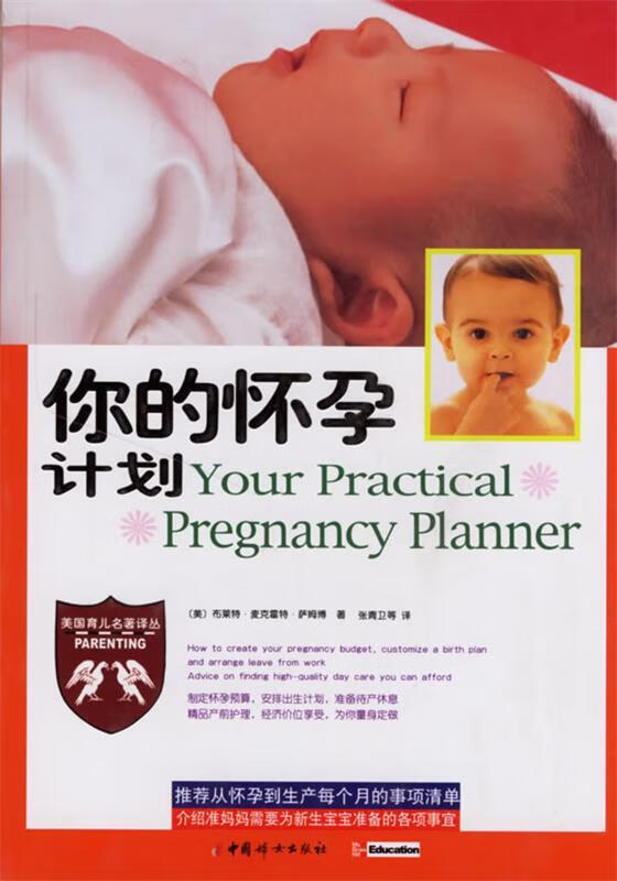 【正版现货】你的怀孕计划