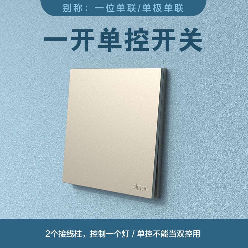 simon西蒙开关 i6air系列香槟金一开单控291011-44