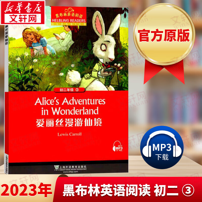 黑布林英语阅读 初二年级 3 爱丽丝漫游仙境