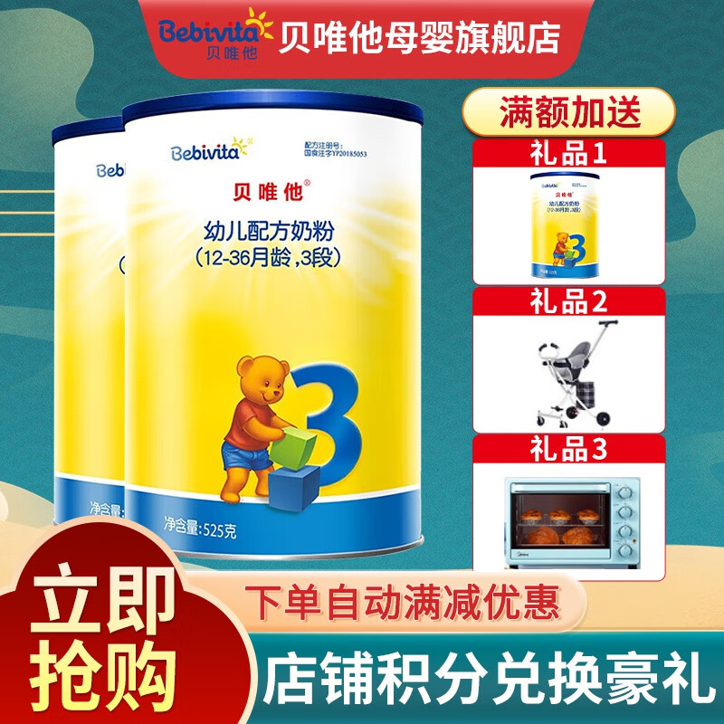 贝唯他婴幼儿配方奶粉3段好还是4段好？插图