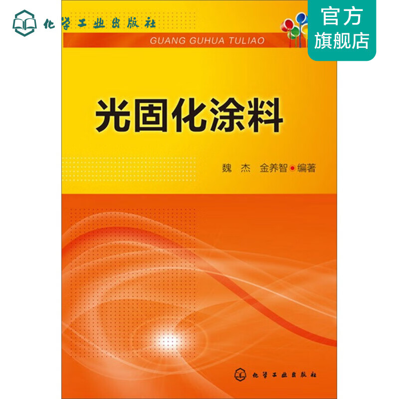 光固化涂料