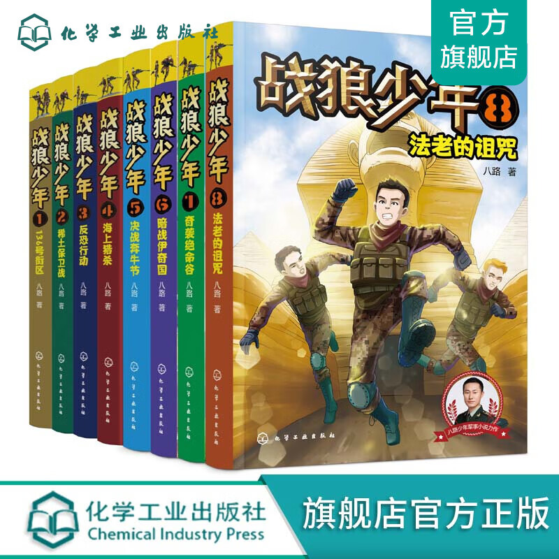 战狼少年（套装8册）