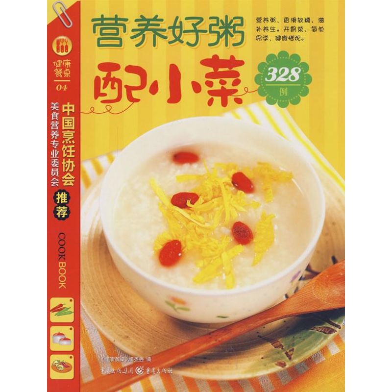 营养好粥配小菜328例 《健康餐桌》编委会 编 书籍