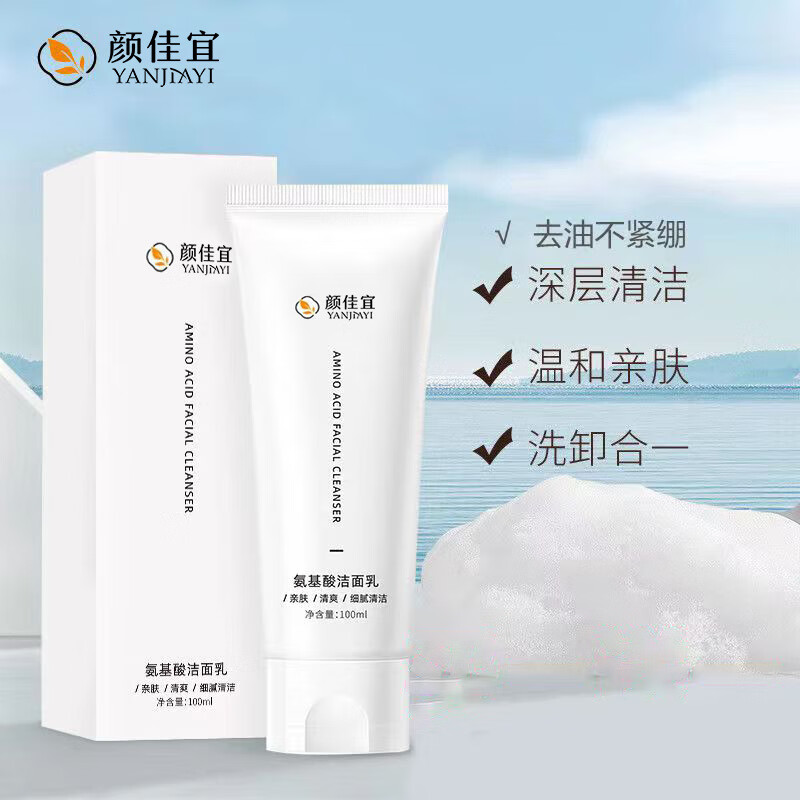 颜佳宜云朵氨基酸洗面奶100g清洁卸妆补水温和不刺激洁面乳 氨基酸