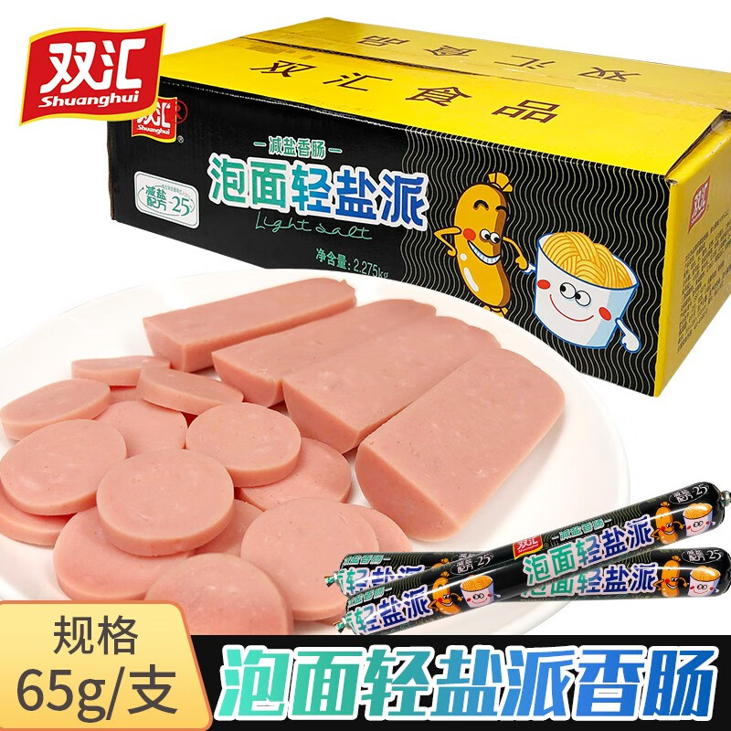 双汇 泡面轻盐派火腿肠65g单支学生休闲零食烤肉肠美味加餐整箱批发 65g*20支（量贩装）
