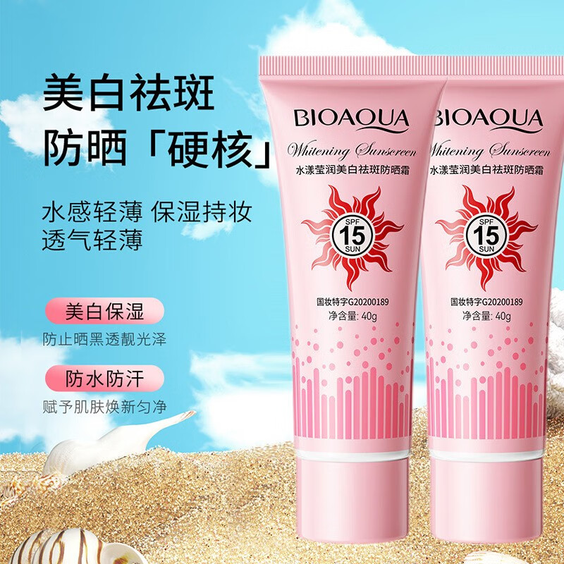 【2支】泊泉雅水漾莹润美白祛斑防晒霜 防水防汗轻薄透气提靓修颜防晒乳 2支 x 40g